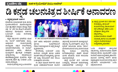 Press clipping 1 featuring Vibha Production